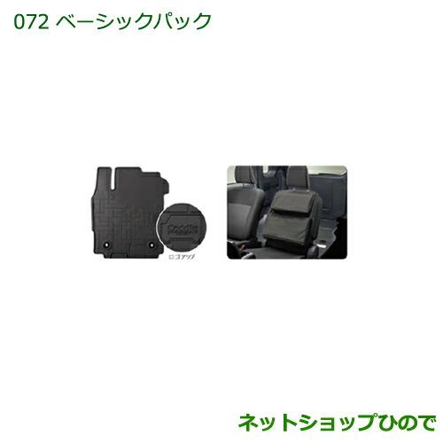 純正部品ダイハツ ハイゼットキャディベーシックパック純正品番 08000-K2027【LA700V LA710V】※072