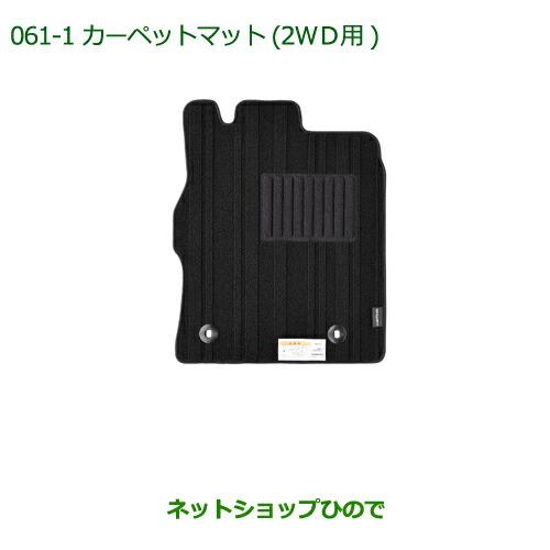 ●純正部品ダイハツ ムーヴ キャンバスカーペットマット(グレー)(2WD用)(1台分)※純正品番 08210-K2439【LA800S LA810S】061