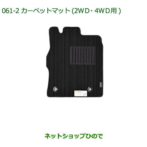 ●純正部品ダイハツ ムーヴ キャンバスカーペットマット(グレー)(2WD・4WD用)(1台分)※純正品番 08210-K2440【LA800S LA810S】061