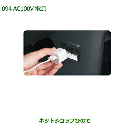 純正部品ダイハツ ムーヴ キャンバスAC100V電源純正品番 08676-K2014【LA800S LA810S】※094