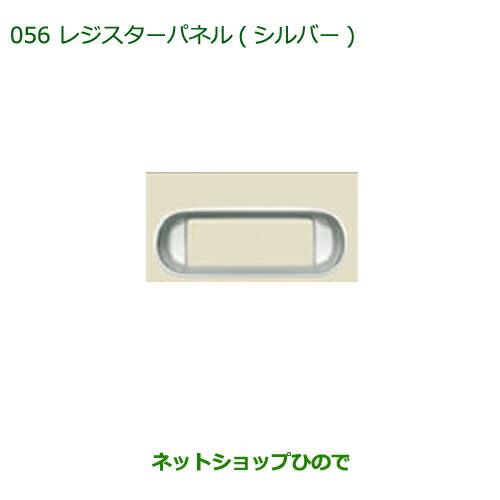 純正部品ダイハツ ムーヴ キャンバスレジスターパネル(シルバー)純正品番 08171-K2022【LA800S LA810S】※056