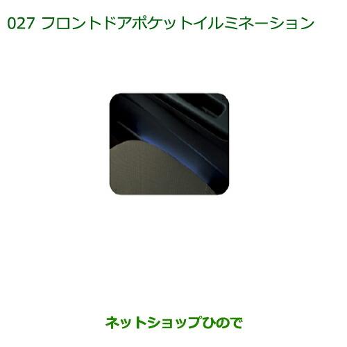 ◯純正部品ダイハツ ミラ・ミラバンフロントドアポケットイルミネーション純正品番 08522-K2002※【L275S L285S L275V L285V】027