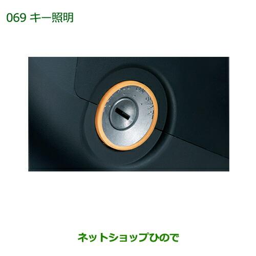 ◯純正部品ダイハツ ミラ・ミラバンキー照明純正品番 08530-K2001【L275S L285S L275V L285V】※069