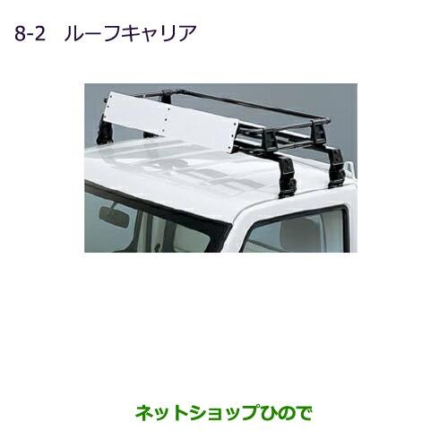 大型送料加算商品　純正部品三菱 MINICAB ミーブルーフキャリア純正品番 MZ532198【U67V U68T U68V】※8-2