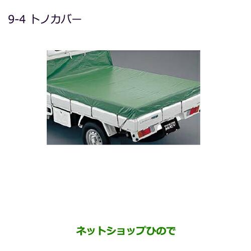 大型送料加算商品　純正部品三菱 MINICAB ミーブトノカバー純正品番 MZ545545【U67V U68T U68V】※9-4