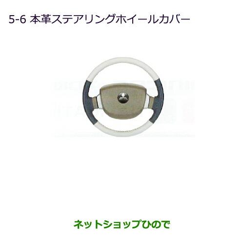 ◯純正部品三菱 ミニキャブ バン本革ステアリングホイールカバー純正品番 MZ527605【DS64V】※5-6