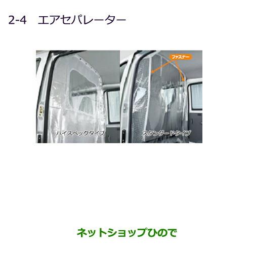 ◯純正部品三菱 MINICAB ミーブエアセパレーター(スタンダードタイプ)[ハイルーフ車用]純正品番 MZ516407【U67V U68T U68V】※2-4