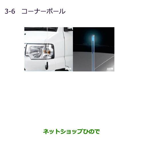 ◯純正部品三菱 MINICAB ミーブコーナーポール純正品番 MZ587395【U67V U68T U68V】※3-6