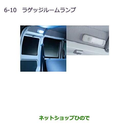 ◯純正部品三菱 MINICAB ミーブラゲッジルームランプ純正品番 MZ590825【U67V U68T U68V】※6-10