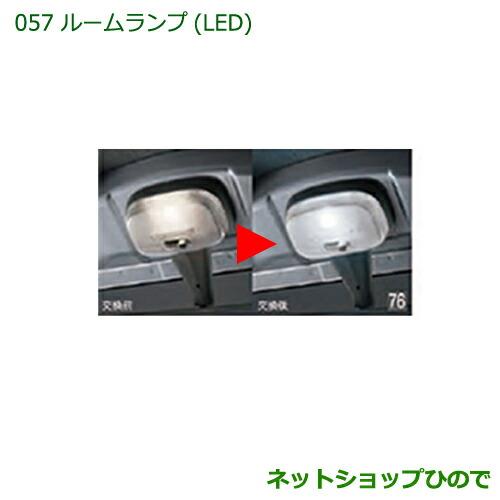 純正部品ダイハツ ハイゼットトラック 特装車シリーズルームランプ LED純正品番 08528-K5008【S500P S510P】※057