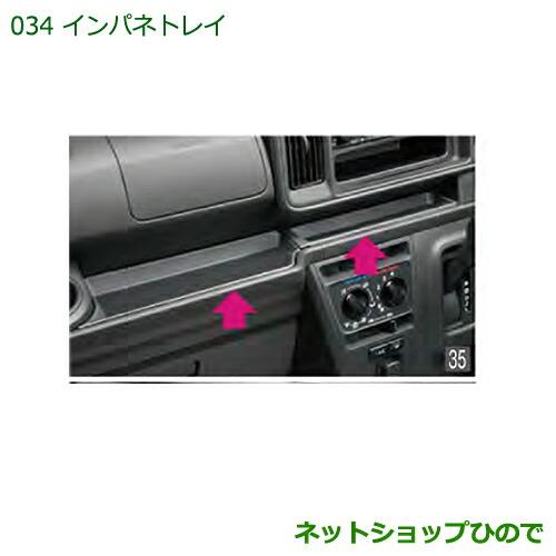 ◯純正部品ダイハツ ハイゼットカーゴ 特装車シリーズインパネトレイ純正品番 08251-K5001【S321V S331V】※034