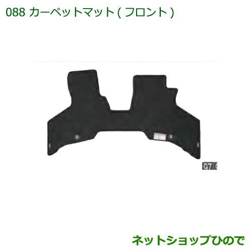 ◯純正部品ダイハツ ハイゼットカーゴ 特装車シリーズカーペットマット フロント純正品番 08210-K5048【S321V S331V】※088