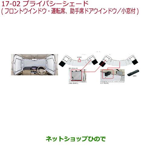 ◯純正部品ホンダ N-BOXプライバシーシェード純正品番 08R13-TY7-011※【JF1 JF2】17-2