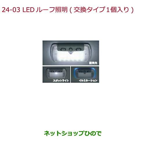 ◯純正部品ホンダ N-BOXLEDルーフ照明 交換タイプ1個入り純正品番 08E13-E81-010 08E14-T4G-000※【JF1 JF2】24-3