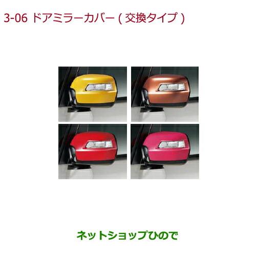 ◯純正部品ホンダ N-BOXドアミラーカバー(交換タイプ)ピンク純正品番 08R06-TY0-040※【JF1 JF2】3-6