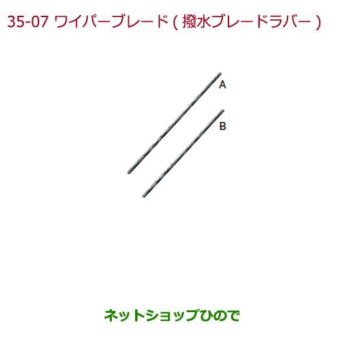 純正部品ホンダ N-BOXワイパーブレード 撥水ブレードラバー B助手席側用純正品番 08T24-ER8-000G※【JF1 JF2】35-07
