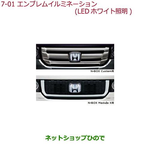 ホンダ N BOX モデューロX ＪＦ１ グリル イルミ付 - 外装、エアロパーツ