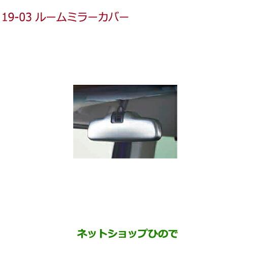 ◯純正部品ホンダ N-BOXルームミラーカバー シルバー 後席シートベルト締め忘れ警告灯付車用純正品番 08Z03-TTA-B30【JF3 JF4】※19-3