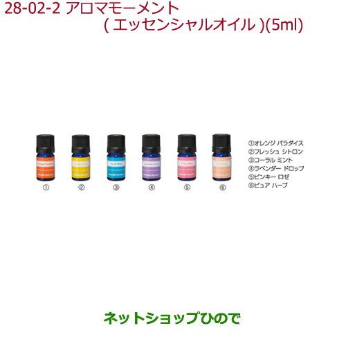 純正部品ホンダ N-BOXアロマモーメント[追加用]エッセンシャルオイル(5mL)ピュア ハーブ純正品番 08CUC-X08-0S0※【JF3 JF4】28-2