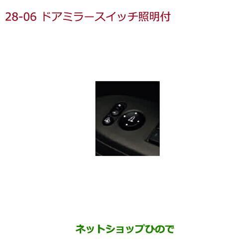 ◯純正部品ホンダ N-BOXドアミラースイッチ 照明付(交換タイプ/発光色:ホワイト)純正品番 08E20-TDE-001C※【JF3 JF4】28-6