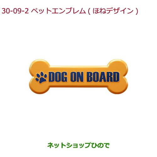 純正部品ホンダ N-BOXペットエンブレム(ほねデザイン)純正品番 08Z41-E6K-000G※【JF3 JF4】30-9