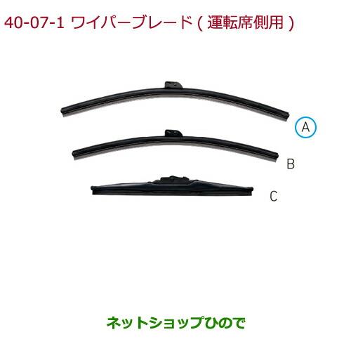 ◯純正部品ホンダ N-BOXワイパーブレード スノータイプ(A:運転席側用)純正品番 08T22-TTA-000A※【JF3 JF4】40-7