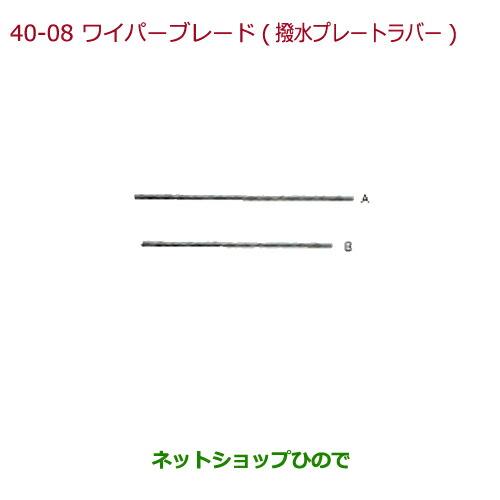 純正部品ホンダ N-BOXワイパーブレード 撥水ブレードラバー 助手席側用純正品番 08T24-TTA-000B※【JF3 JF4】40-8