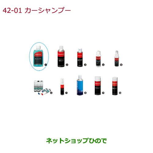 純正部品ホンダ N-BOXカーシャンプー純正品番 08CBA-A060S0※【JF3 JF4】42-4