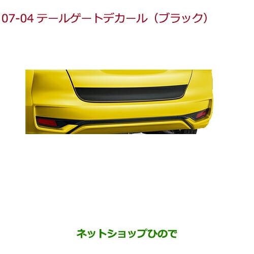 ◯純正部品ホンダ FITテールゲートデカール(ブラック)純正品番 08F52-T5A-000【GK3 GK4 GK5 GK6 GP5 GP6】※7-4