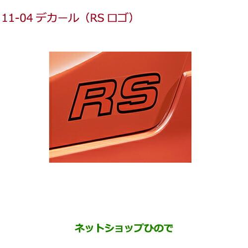 ◯純正部品ホンダ FITデカール(RSロゴ)オレンジ/リアドア用左右セット純正品番 08F30-T5A-000※【GK3 GK4 GK5 GK6 GP5 GP6】11-4