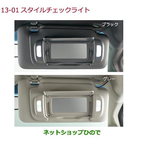 ◯純正部品ホンダ FITスタイルチェックライト純正品番 08E19-PB8-B20 08E19-PB8-B30【GK3 GK4 GK5 GK6 GP5 GP6】※13-1