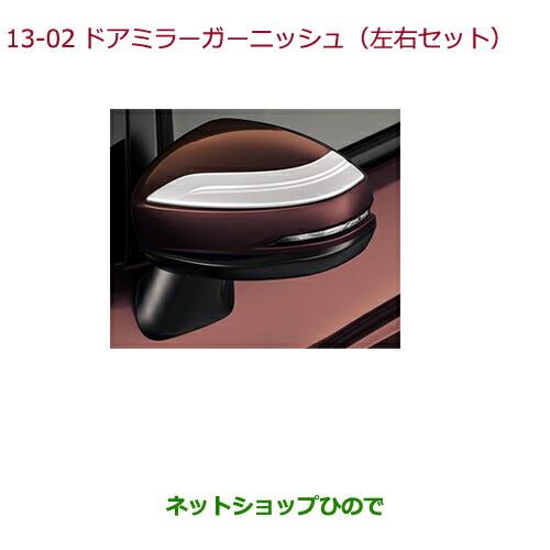 ◯純正部品ホンダ FITドアミラーガーニッシュ(左右セット)純正品番 08R06-T5A-000A【GK3 GK4 GK5 GK6 GP5 GP6】※13-2