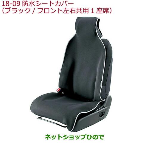 ◯純正部品ホンダ FIT防水シートカバー(ブラック/フロント左右共用1座席)/1枚純正品番 08P33-SZW-000B※【GK3 GK4 GK5 GK6 GP5 GP6】18-9