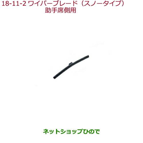 純正部品ホンダ FITワイパーブレード(スノータイプ) 助手席側用純正品番 08T22-E7J-000E※【GK3 GK4 GK5 GK6 GP5 GP6】18-11-2