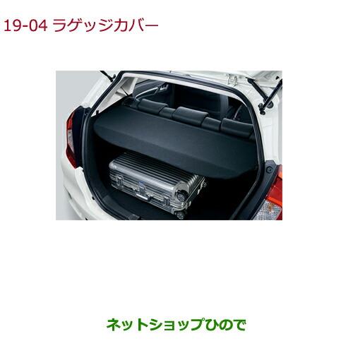 大型送料加算商品　純正部品ホンダ FITラゲッジカバー純正品番 08Z07-T5A-010【GK3 GK4 GK5 GK6 GP5 GP6】※19-4