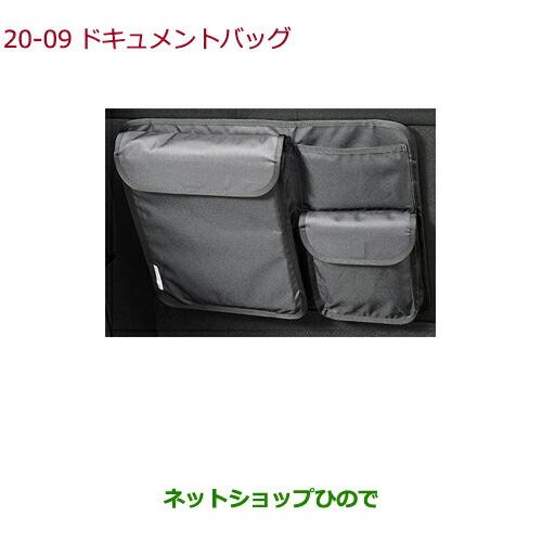 ◯純正部品ホンダ FITドキュメントバッグ純正品番 08U13-S8R-000【GK3 GK4 GK5 GK6 GP5 GP6】※20-9