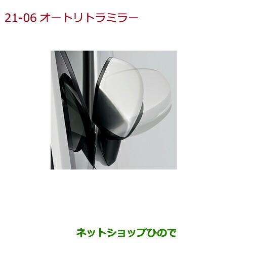 ◯純正部品ホンダ FITオートリトラミラー(ドアロック連動タイプ)純正品番 08V02-T5A-000【GK3 GK4 GK5 GK6 GP5 GP6】※21-6