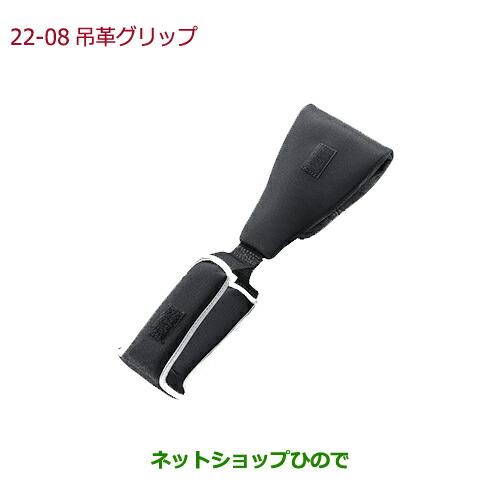 ◯純正部品ホンダ FIT吊革グリップ純正品番 08U95-E9V-000B【GK3 GK4 GK5 GK6 GP5 GP6】※22-8