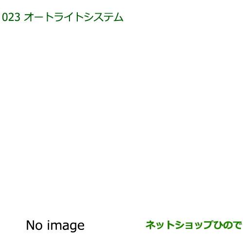 純正部品ダイハツ ミラバンオートライトシステム純正品番 08590-K2011【L275V L285V】※023