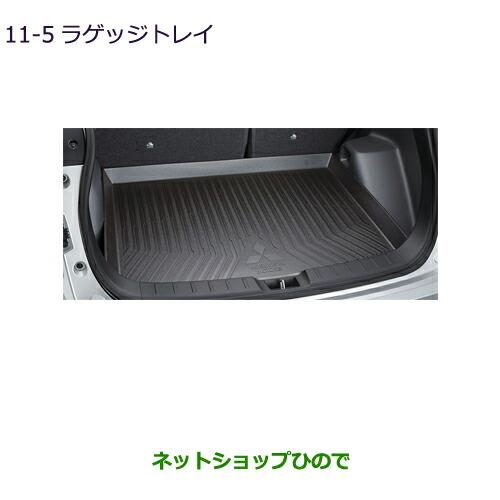 大型送料加算商品　純正部品三菱 エクリプスクロスラゲッジトレイ純正品番 MZ528445【GK1W】11-5※