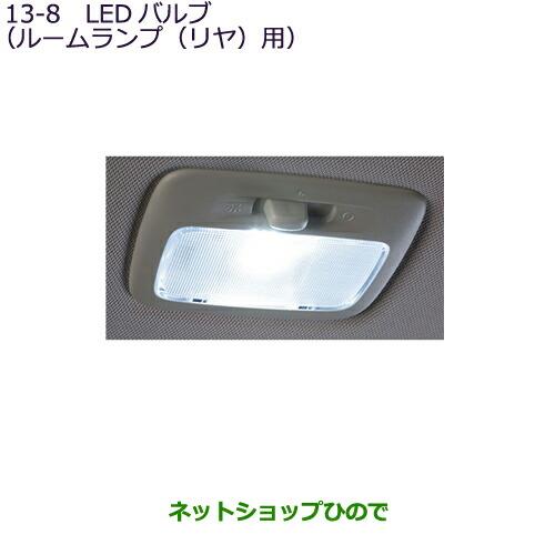 ◯純正部品三菱 エクリプスクロスLEDバルブ(ルームランプ(リヤ)用)純正品番 MZ590889【GK1W】13-8※