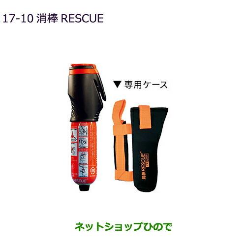 ◯純正部品三菱 エクリプスクロス消棒RESCUE(R)純正品番 MZ610020【GK1W】17-10※