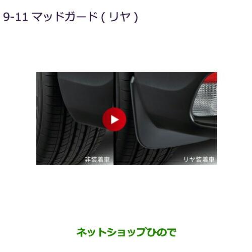 ◯純正部品三菱 エクリプスクロスマッドガード(リヤ)純正品番 MZ531448【GK1W】9-11※