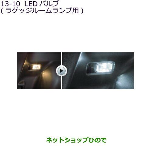 純正部品三菱 エクリプスクロスLEDバルブ(ラゲッジルームランプ用)純正品番 MZ590890【GK1W】13-10※