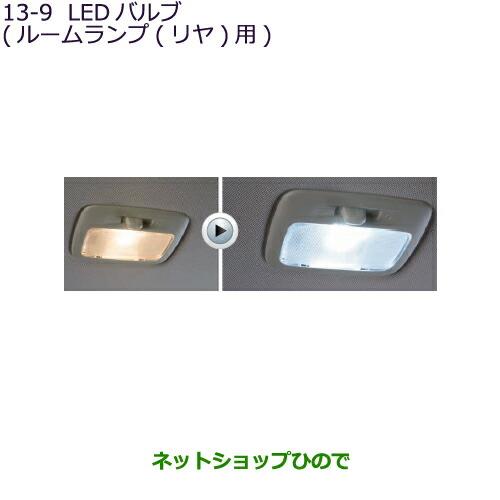 ◯純正部品三菱 エクリプスクロスLEDバルブ(ルームランプ(リヤ)用)純正品番 MZ590889【GK1W】13-9※