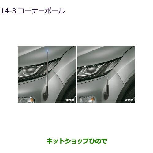 ◯純正部品三菱 エクリプスクロスコーナーポール純正品番 MZ587436【GK1W】14-3※