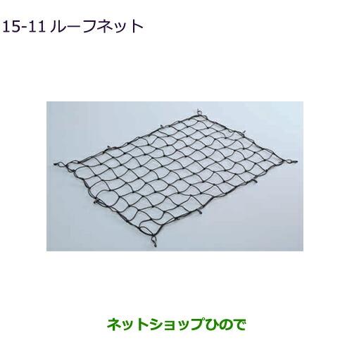 ◯純正部品三菱 エクリプスクロスルーフネット純正品番 MZ535047【GK1W】15-11※