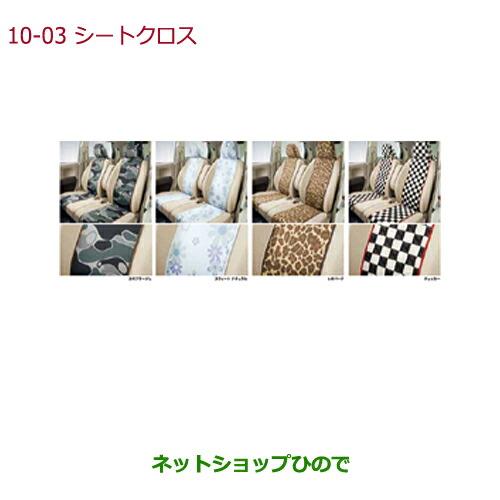 ◯純正部品ホンダ N-BOXプラスシートカバー シートクロス フロント用 チェッカー※純正品番 08P32-TY0-041D【JF1 JF2】10-3