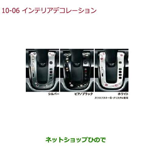 ◯純正部品ホンダ N-BOXプラスインテリアデコレーション(シフトゲートカバー)ホワイト純正品番 08F58-T4G-030A※【JF1 JF2】10-6