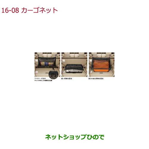 ◯純正部品ホンダ N-BOXプラスカーゴネット純正品番 08L96-E3P-000【JF1 JF2】※16-8